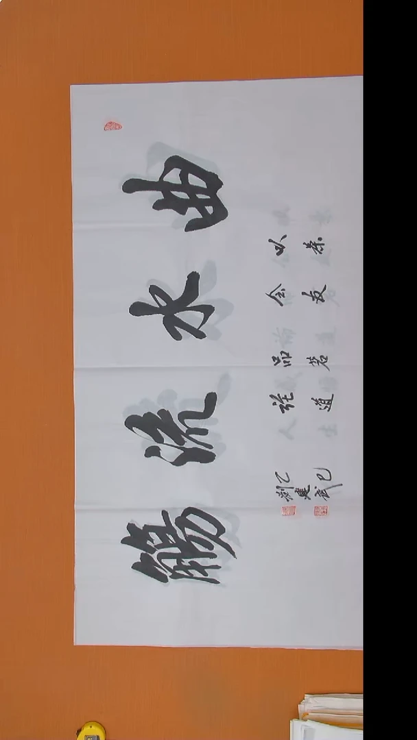 书法刘老师书法陕西西安138*69