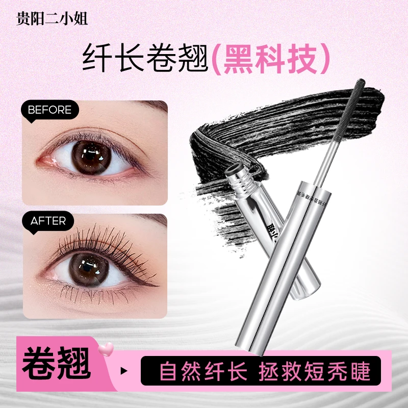 爆款睫毛膏！防水防汗纤长卷翘不晕染 浓密根根分明持久定型