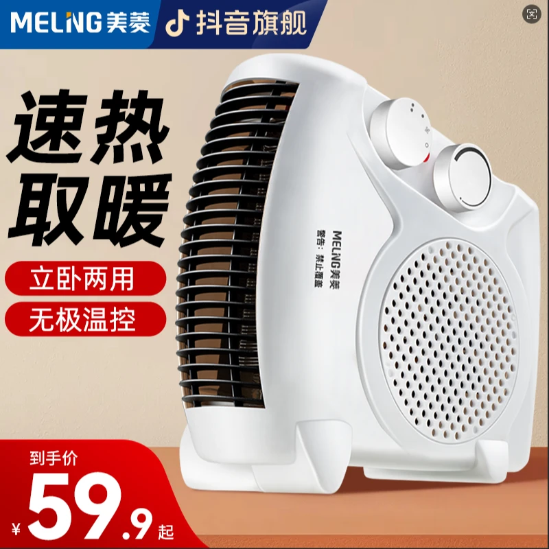 MELNG/美菱取暖器家用电暖器宿舍办公室小型桌面暖风机