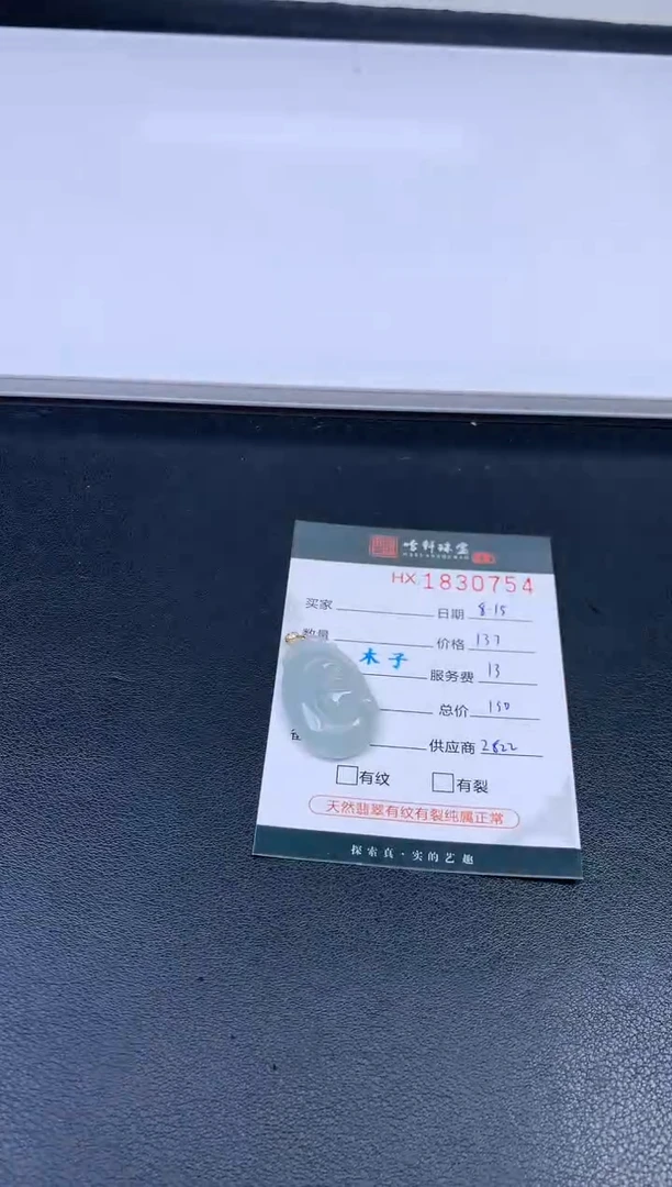 翡翠挂件未镶嵌哈轩 挂件1