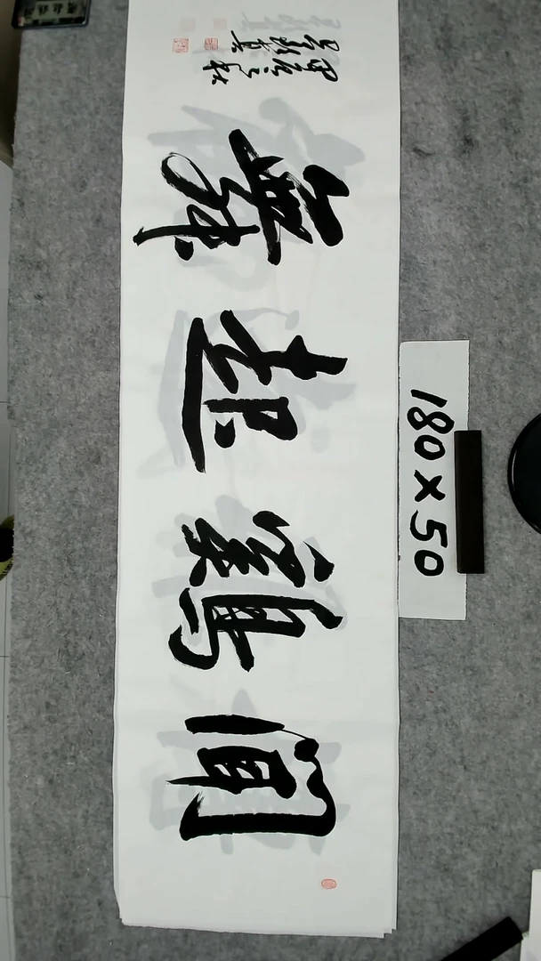 书法吕老师书法作品