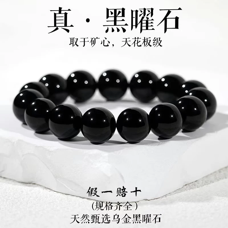 【带证书】天然黑曜石手串特级黑曜石情侣手链男士水晶手链假一罚十