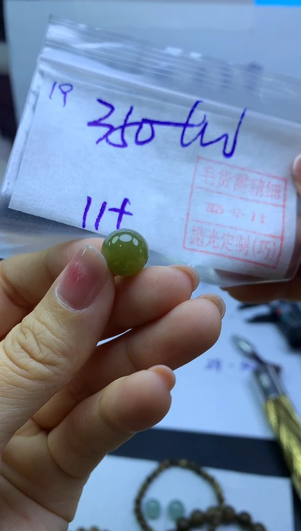 未镶嵌定制翡翠19珠子卡11*360元毛货需精抛光