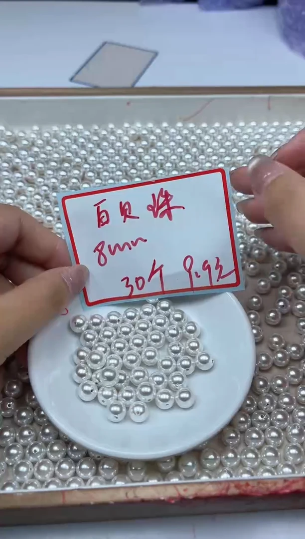 未镶嵌拼合珍珠（马贝珠）散珠B781 白贝珠8mm30个9.9元