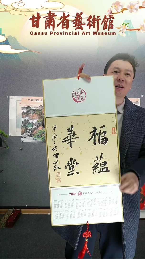 【闪购商品】书法陈延凯福蕴华堂年历作品