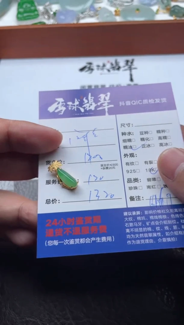 颈饰18K金镶嵌翡翠20201126009