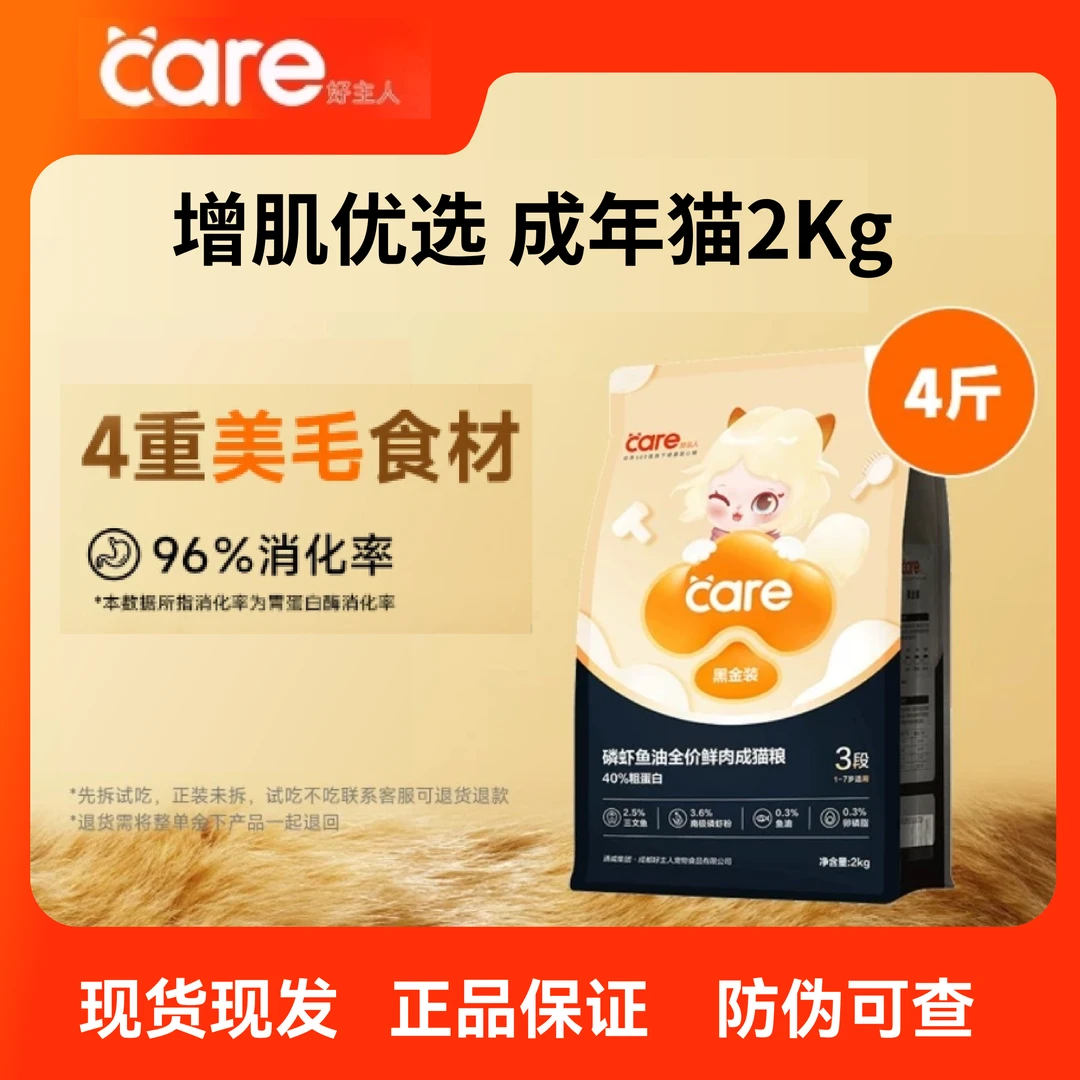 好主人分龄鲜肉黑金猫粮高蛋白分段营养配方4kg