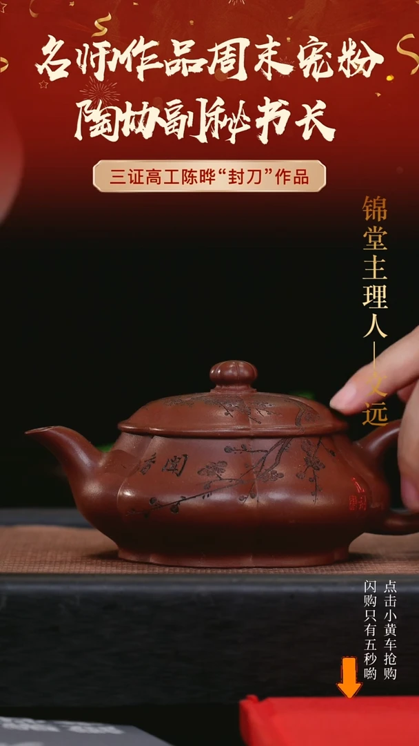 【闪购商品】紫砂茶壶280cc陈晔手工紫砂