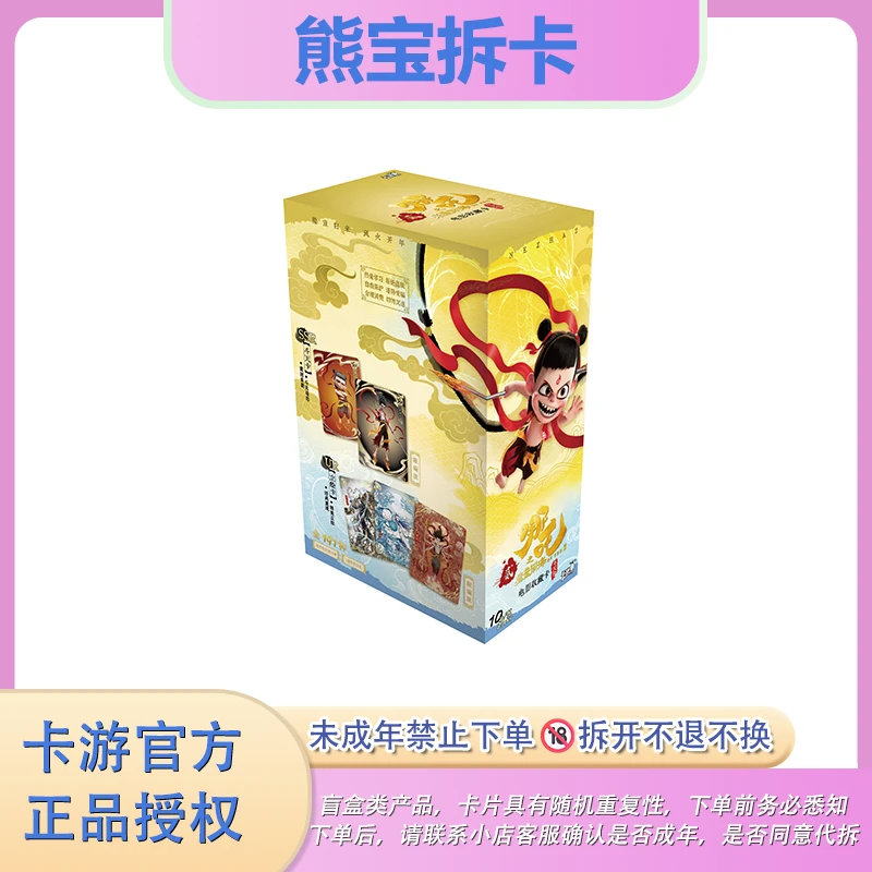 【魔王】卡游《哪吒》斗天包 抽卡牌拆盲盒（直播代拆）