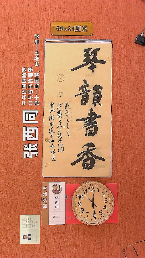 【闪购商品】书法21     张西同老师书法作品