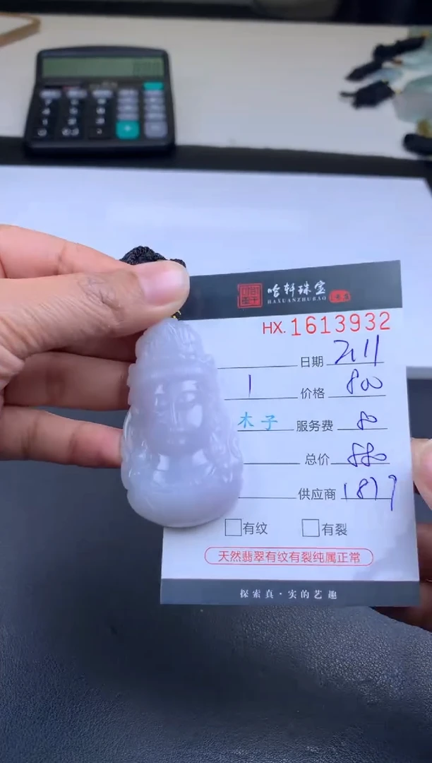 【闪购商品】翡翠挂件未镶嵌哈轩 观音首1
