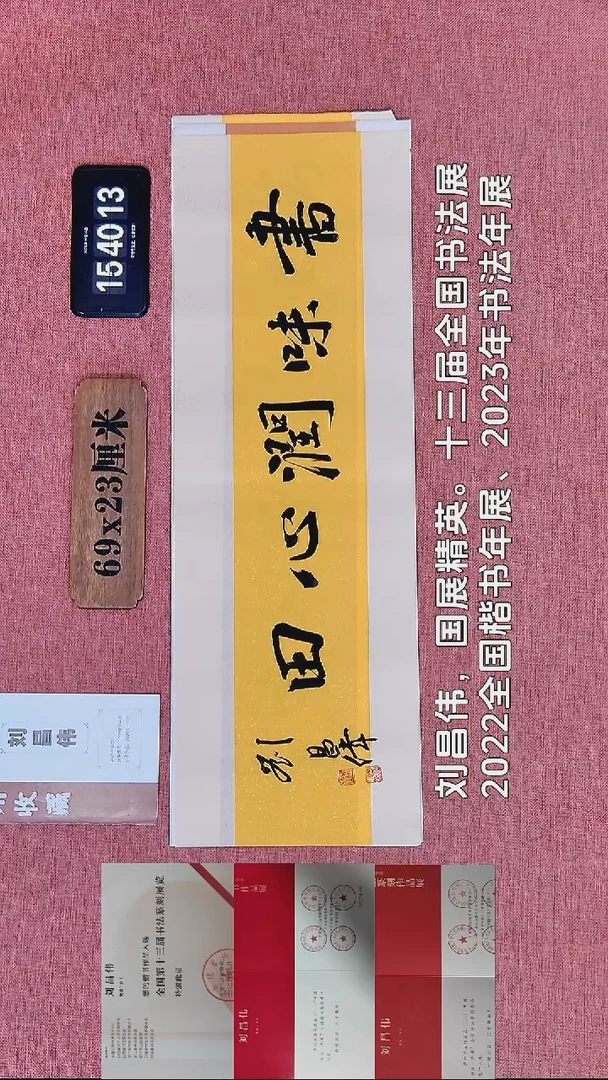 书法383    刘老师书法作品