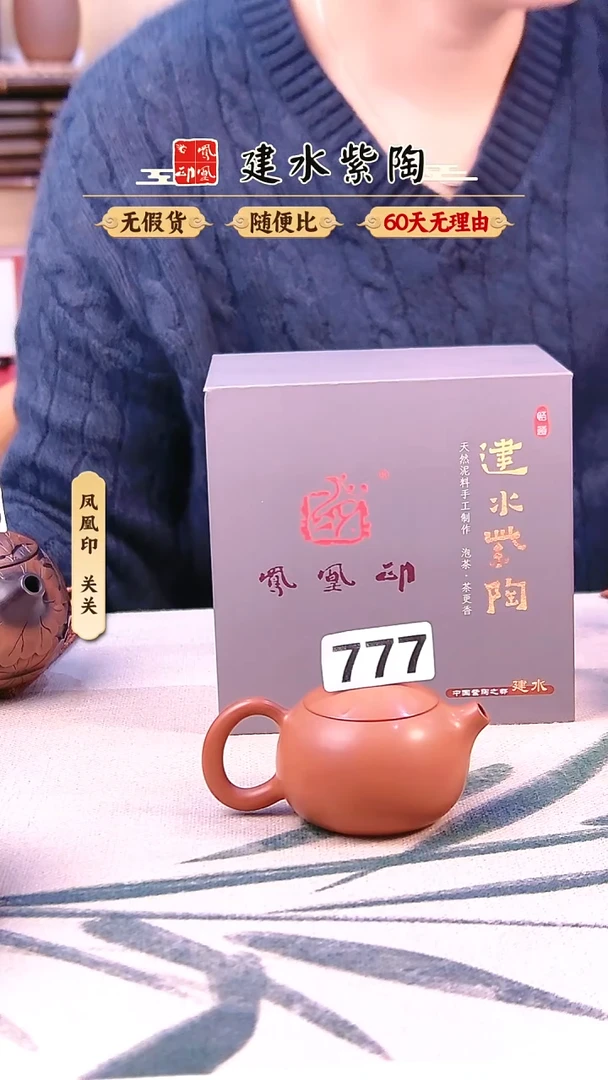 锦*建水紫陶微瑕单只壶777