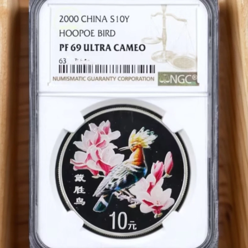 2000年珍禽系列（戴胜鸟）彩色金银纪念币1盎司彩银币NGC69
