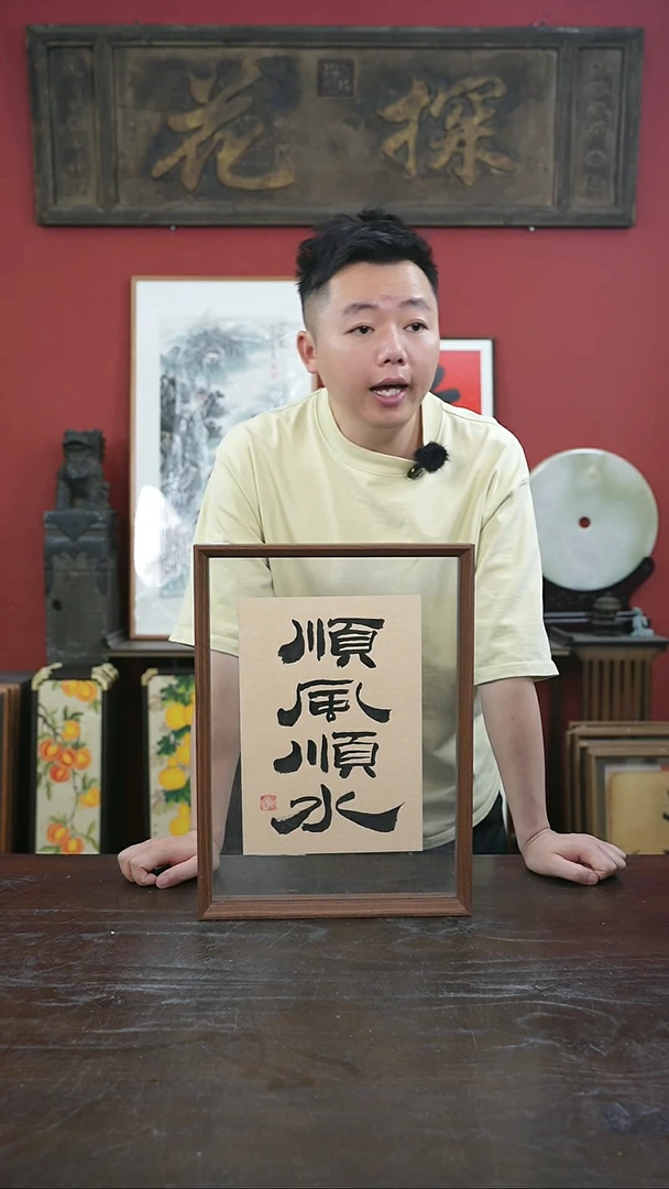 书法手绘A3-顺风顺水-摆台
