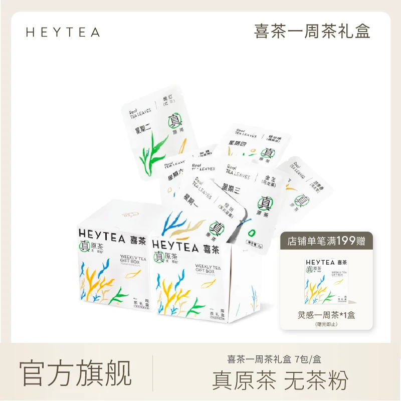 HEYTEA/喜茶【一周茶礼盒】伴手礼0糖0脂挂耳茶包袋泡茶7袋*1盒zb