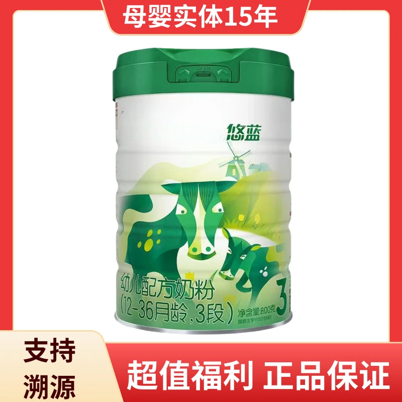 儿童配方奶粉悠*蓝配方奶粉800g官方正品支持溯源售后无忧