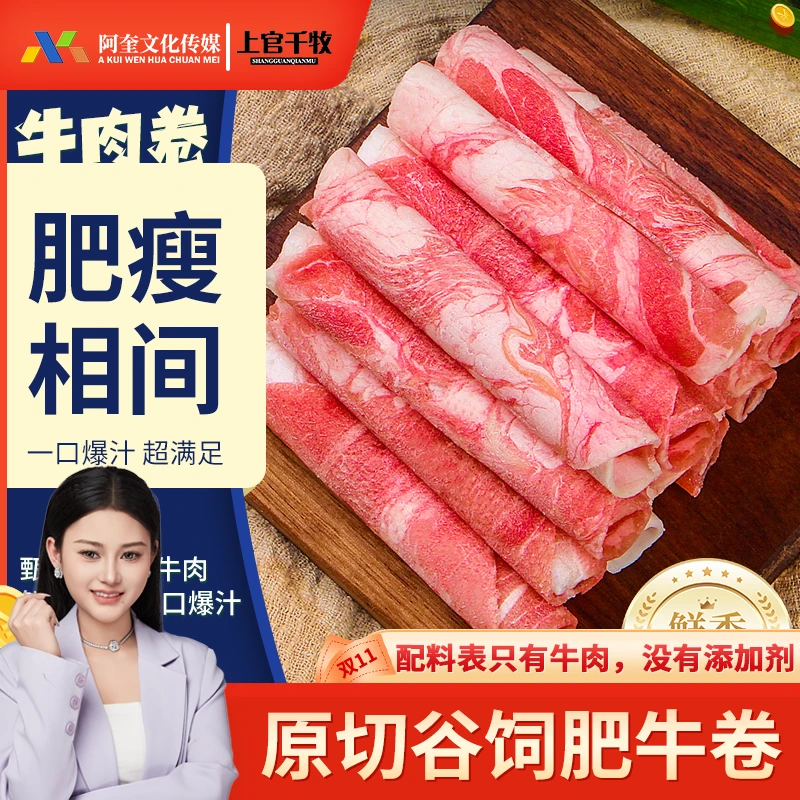 上官千牧安格斯原切澳洲谷饲肥牛牛肉卷150g*10包/三斤【T】