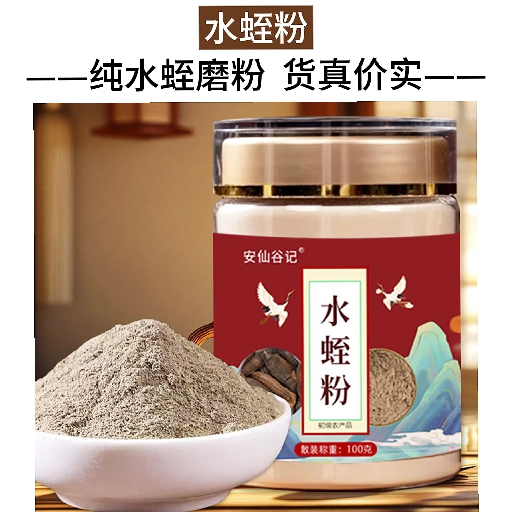 【主播推荐】甄选正品水蛭粉100克每罐 高品质破壁超微细粉