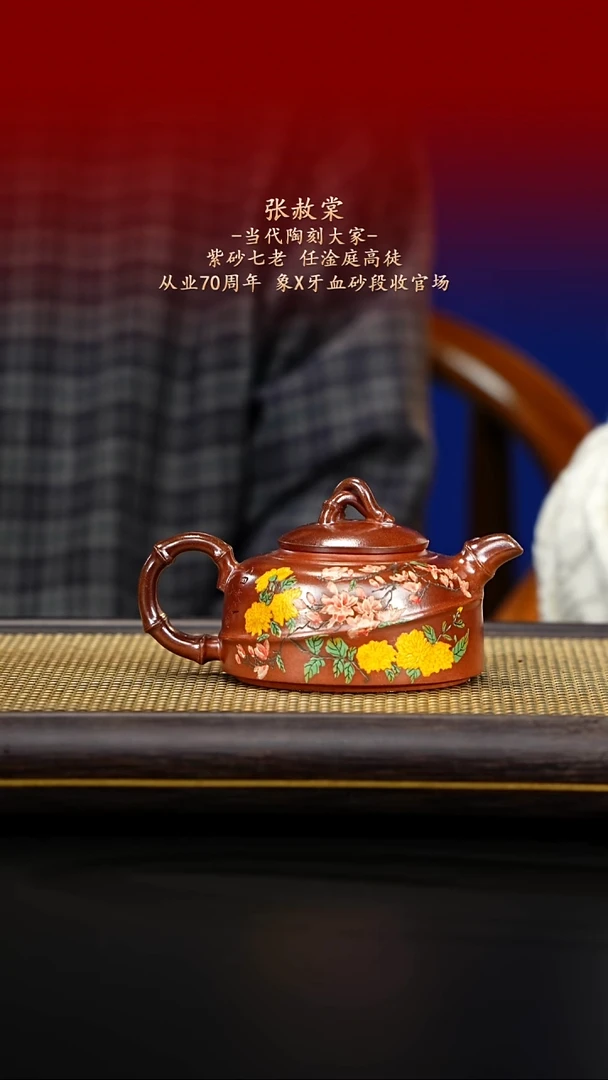 紫古斋紫砂张赦棠77