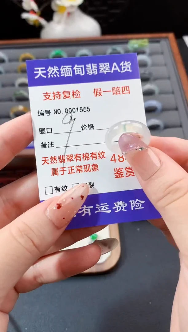 未镶嵌戒指翡翠9圈口