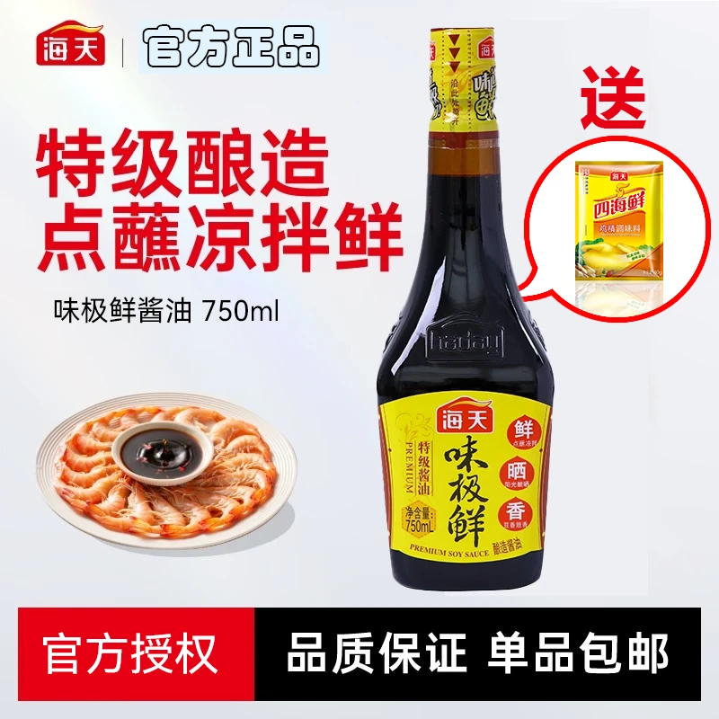 【海天】味极鲜750ml酱油生抽特级酱油家用凉拌菜调料酿造调味品