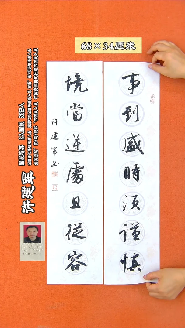 书法297X许建军书法作品