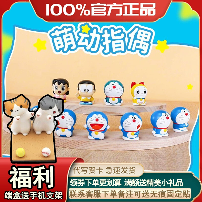 【开盒不退不H】哆啦A梦萌动指偶盲盒机器猫哆啦美手办公仔摆件玩偶