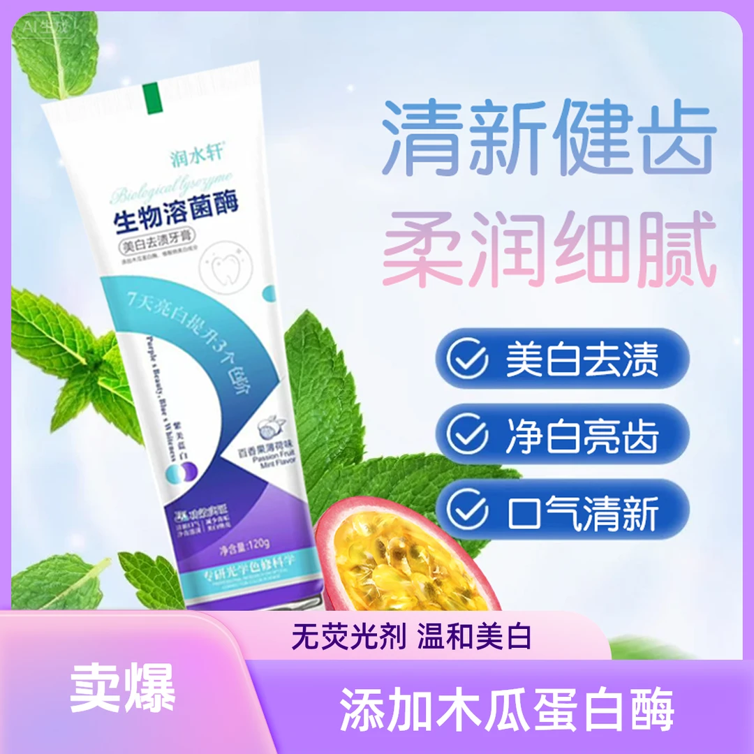 专研色修美白牙膏牙溶菌酶清新口气温和深层净白清洁去渍牙膏