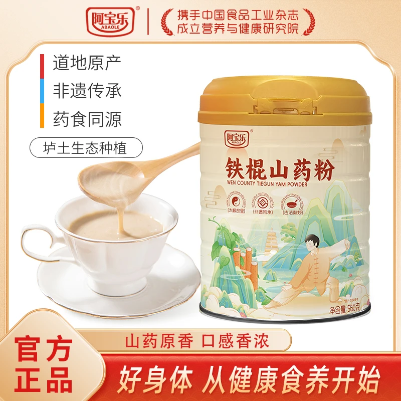 阿宝乐河南焦作铁棍山药粉560g正宗即食冲泡营养早餐代餐冲饮食品