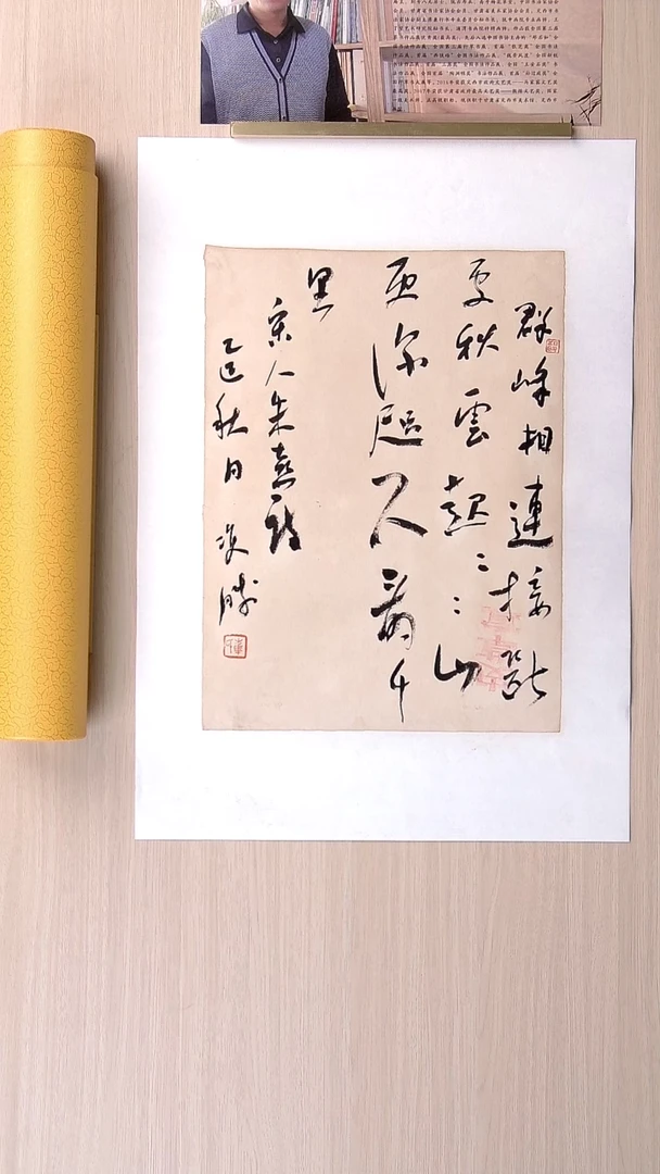 书法崔双胜 甘肃定西34*25 纯手工托底