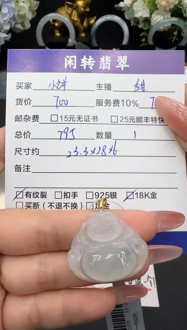 颈饰18K金镶嵌翡翠有****干挂件