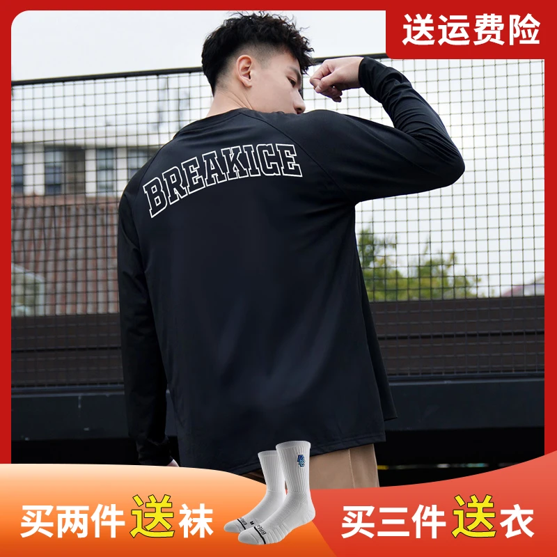 BKCXZICE破冰潮牌美式长袖运动T恤男圆领纯色跑步训练投篮服上衣