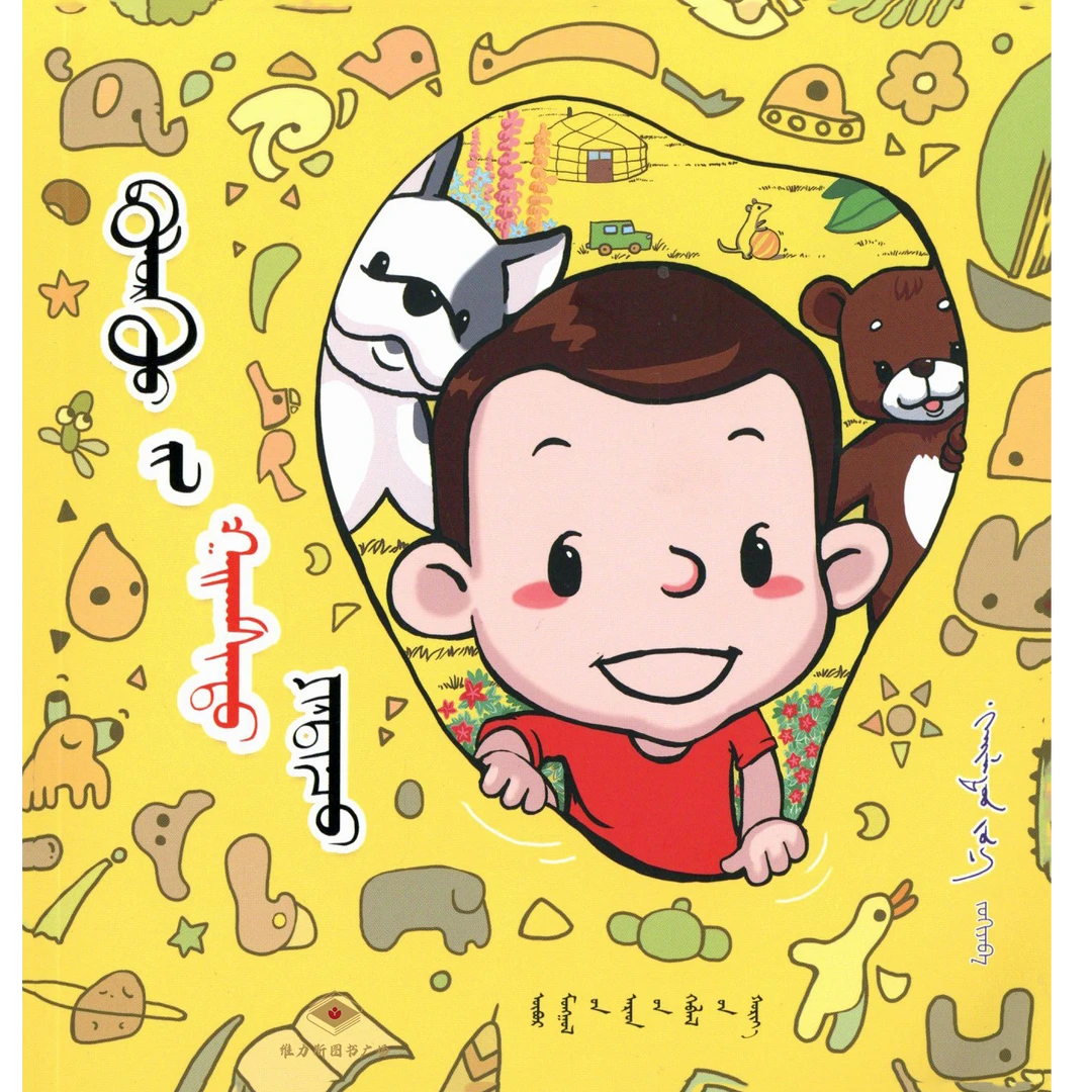 宝乐夫的奇幻世界（人民社）维力斯