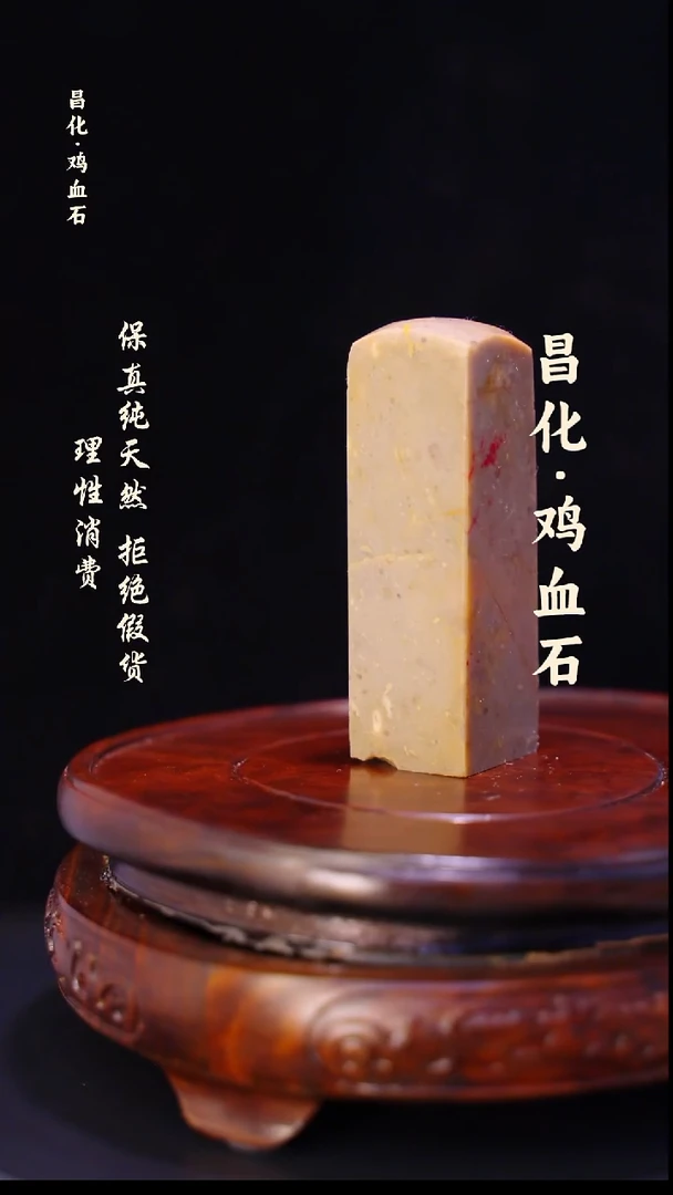 昌化石印石正宗昌化鸡血石印章石料原石微暇介意勿拍HJ
