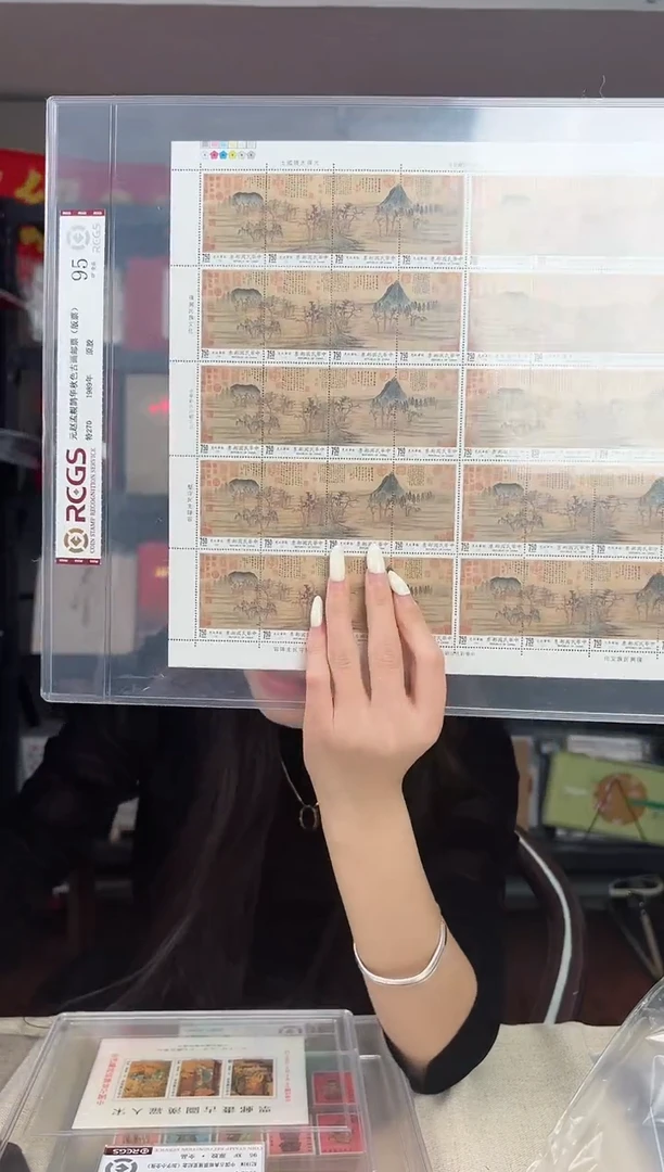 特270 鹊华秋色古画邮票 RCGS评级 版票