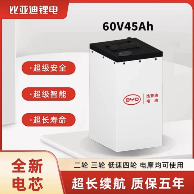 BYD/比亚迪年终 64V45Ah轻型锂电池（2轮车）60V比亚迪电动车锂电池