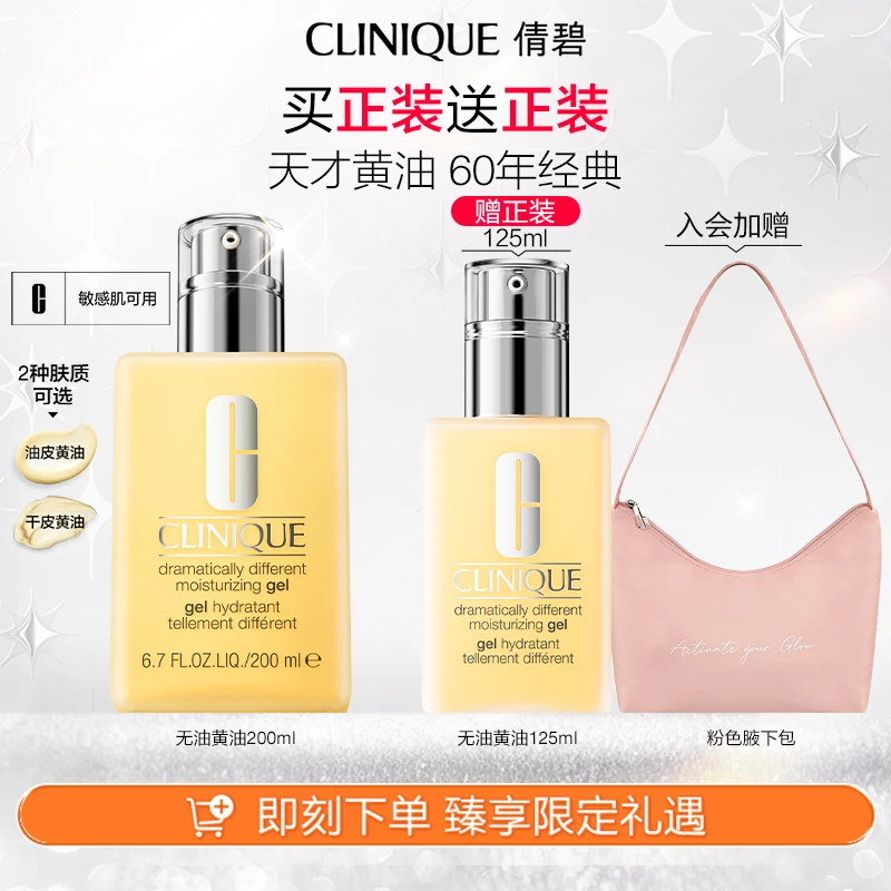 【新年礼物】倩碧黄油乳液200ml保湿修护滋润大容量出差必备