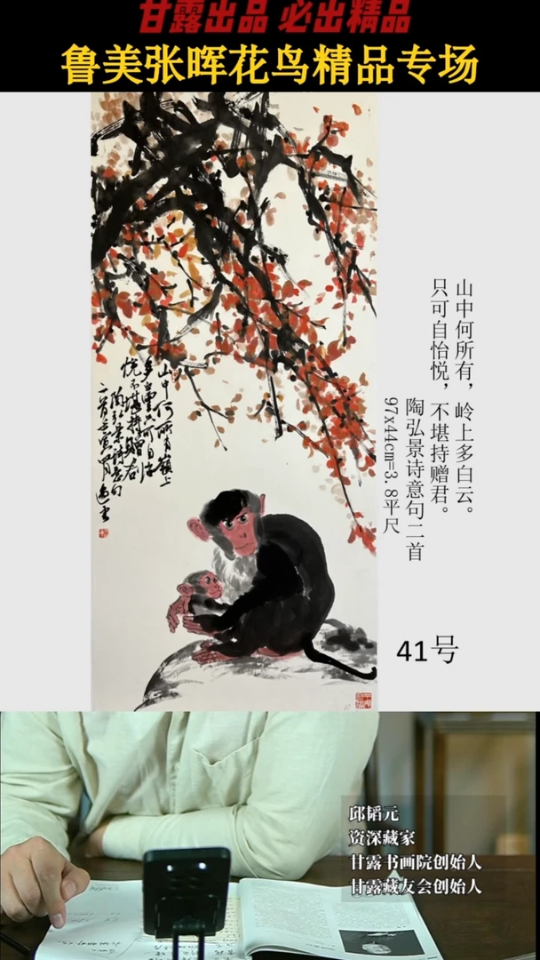 【闪购商品】国画张晖41号27甘露美术馆