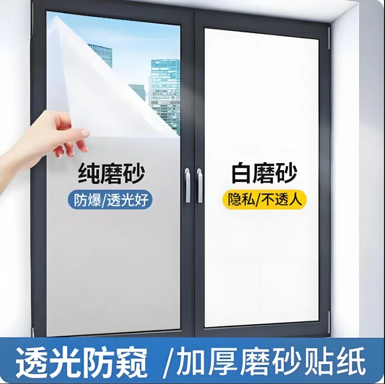 自粘阳台玻璃贴纸防窥防走光玻璃贴透光不透明家用浴室玻璃门贴纸