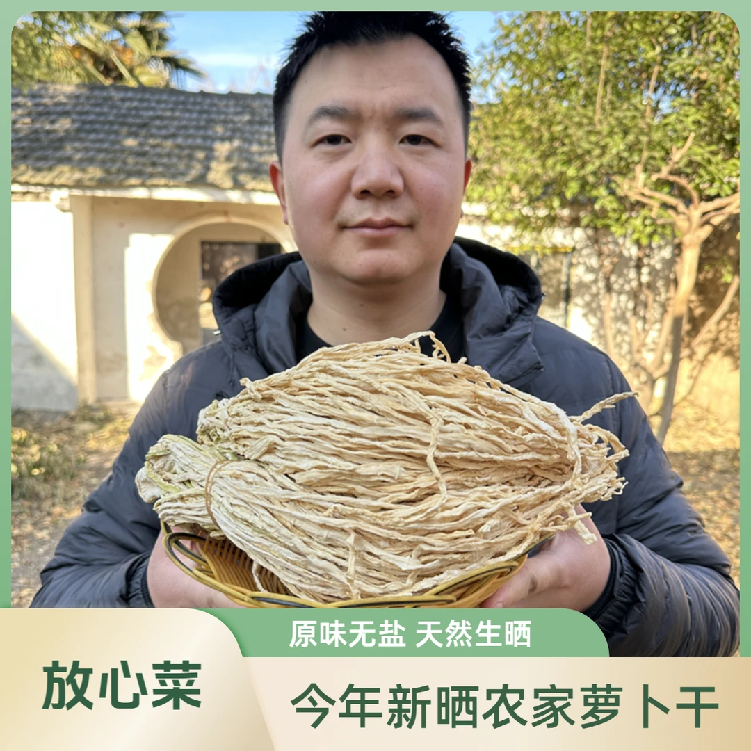 新货无盐原味晒干萝卜干 农家自制手工晾晒嫩萝卜 新鲜白萝卜条干