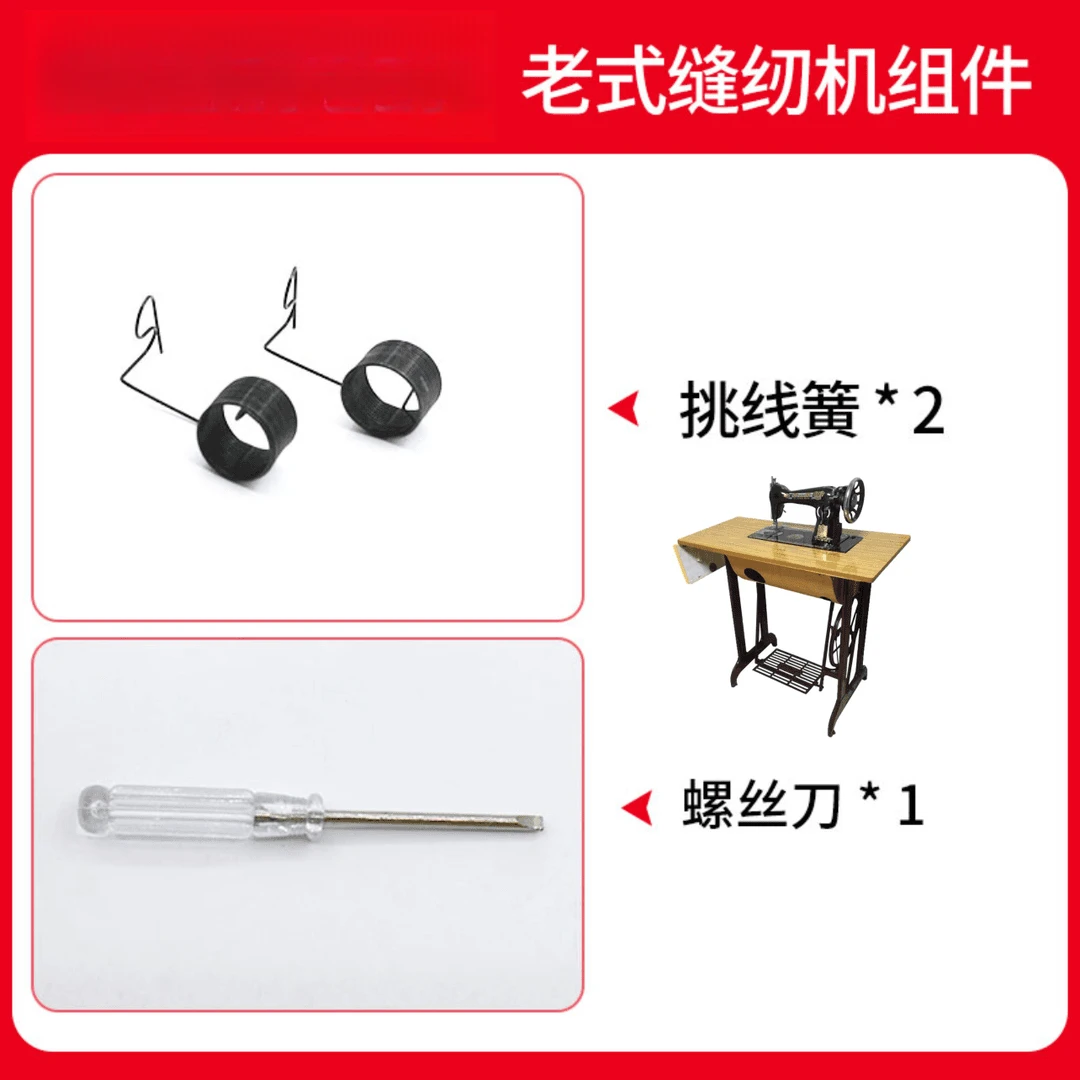 【老师傅推荐】老式家用缝纫机原装挑线簧配件