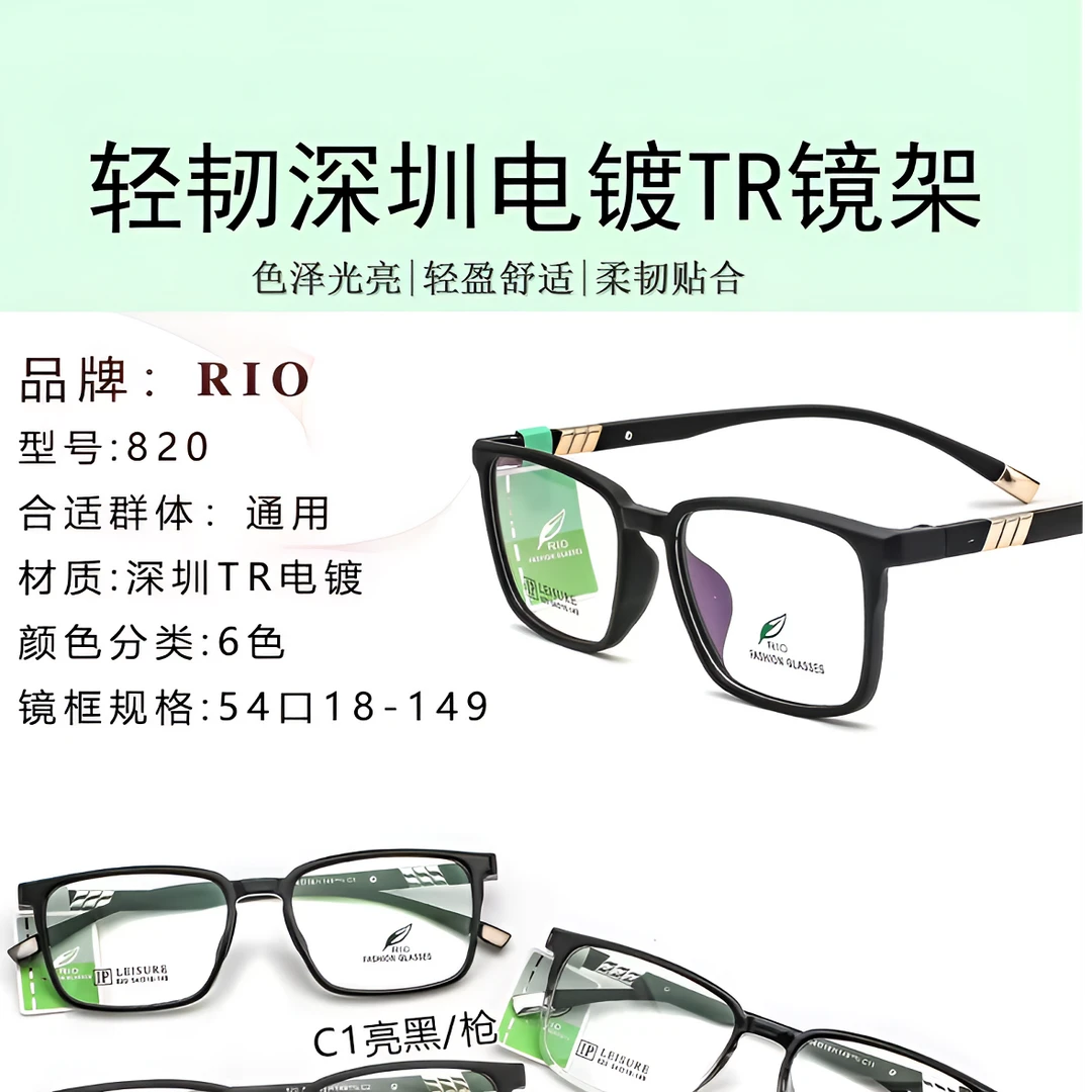 RIO小树叶时尚深圳尼龙IP真空电镀轻韧TR眼镜韩版   超轻