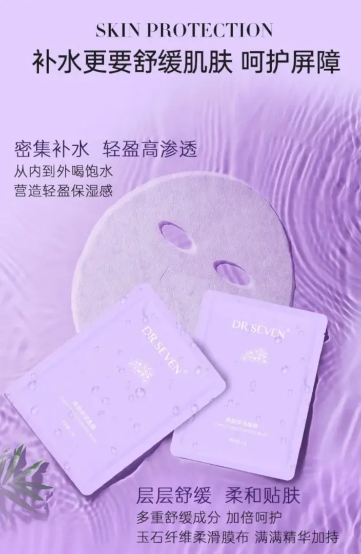 蒂尔施新品紫色焕颜修护面膜