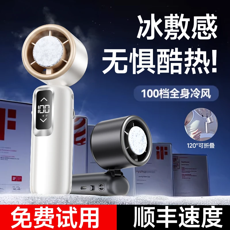 半导体手持小风扇折叠冰敷风力续航户外旅游降温静音便携式可充电