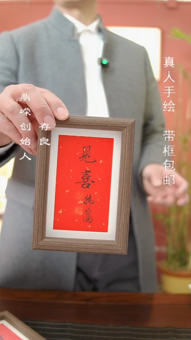 【闪购商品】书法韩家国书法见喜6寸