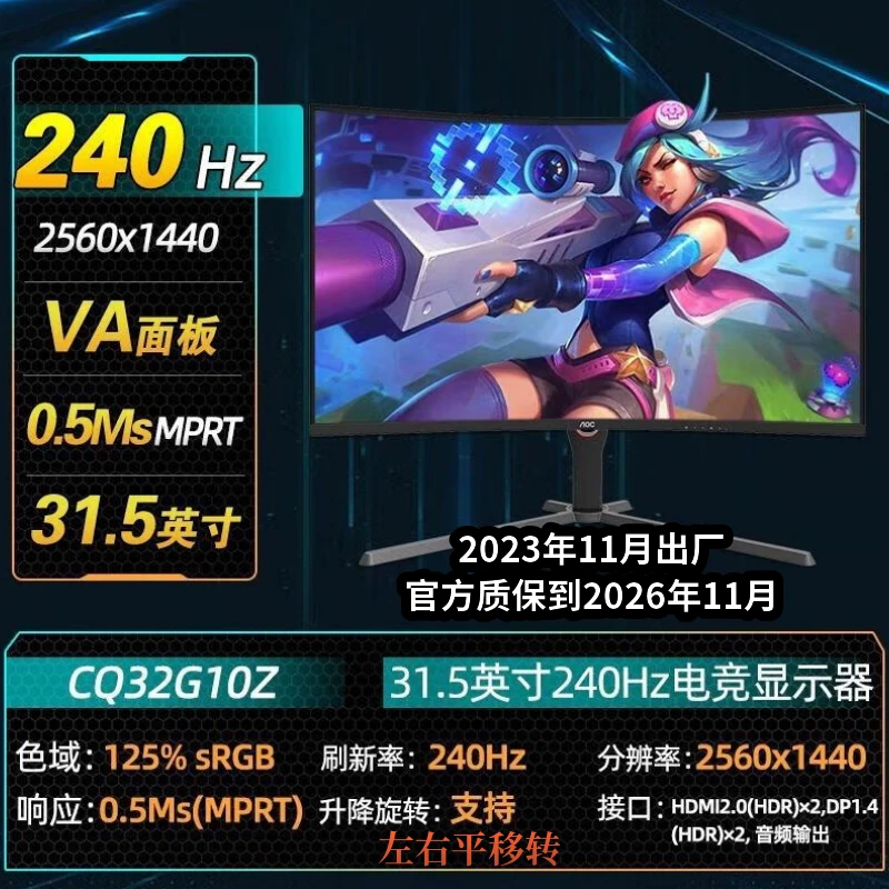 95新 AOC 32寸曲屏电竞高刷2k240hz显示器CQ32G10Z