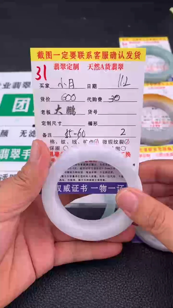 未镶嵌定制翡翠31#手镯定制链接