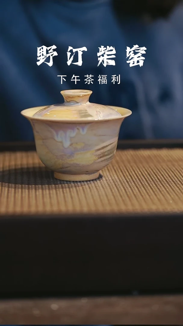 野汀柴窑手工手作@@YT49