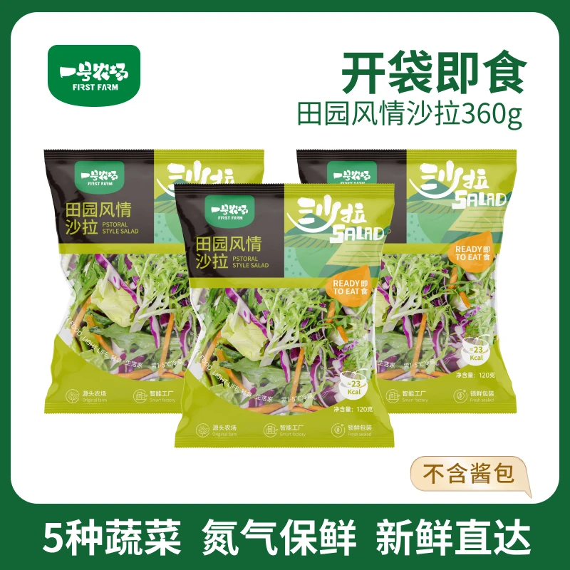 一号农场开袋即食解腻清爽田园混合蔬菜沙拉轻食代餐凉拌菜鲜嫩叶